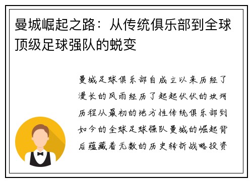 曼城崛起之路：从传统俱乐部到全球顶级足球强队的蜕变
