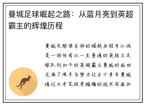 曼城足球崛起之路：从蓝月亮到英超霸主的辉煌历程