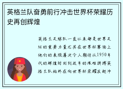 英格兰队奋勇前行冲击世界杯荣耀历史再创辉煌