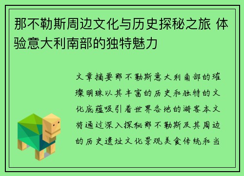 那不勒斯周边文化与历史探秘之旅 体验意大利南部的独特魅力