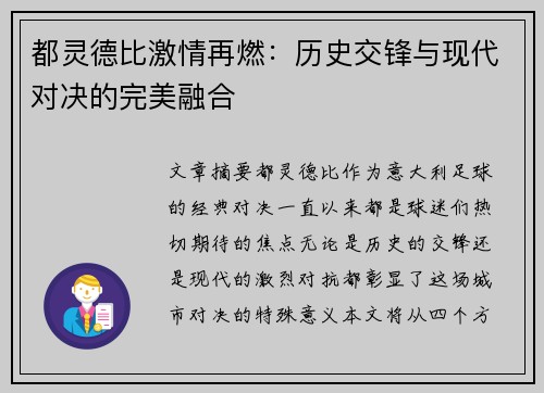 都灵德比激情再燃：历史交锋与现代对决的完美融合