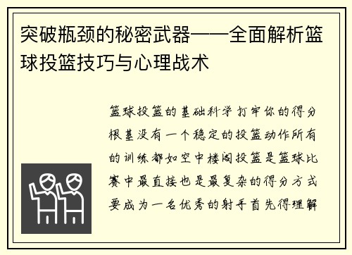 突破瓶颈的秘密武器——全面解析篮球投篮技巧与心理战术