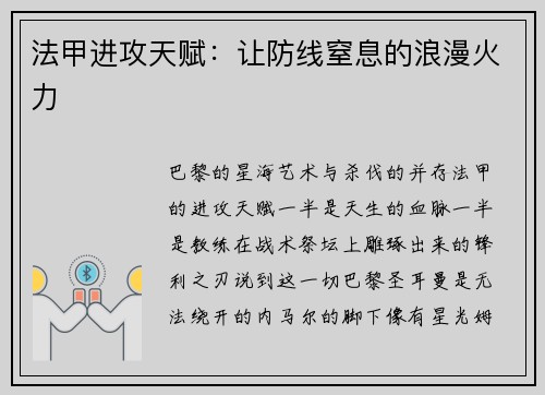 法甲进攻天赋：让防线窒息的浪漫火力