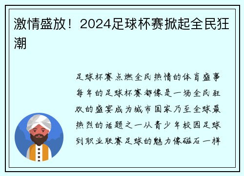激情盛放！2024足球杯赛掀起全民狂潮