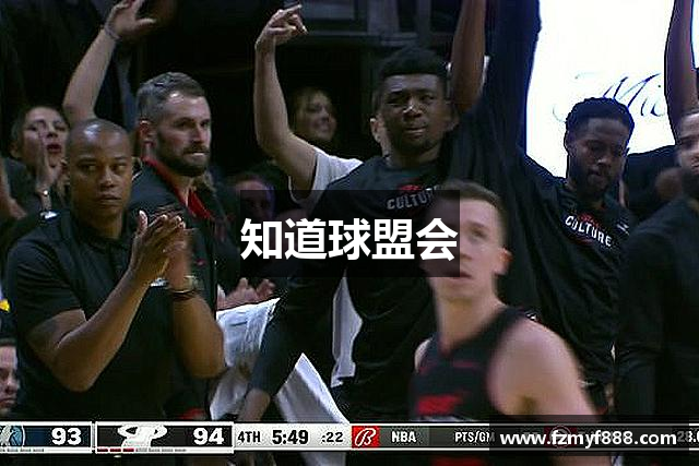 知道球盟会